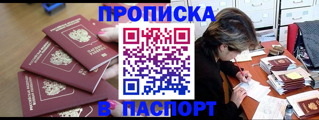 прописка штамп в Сегеже